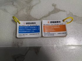 《逻辑推理卡》《听觉训练卡》2册