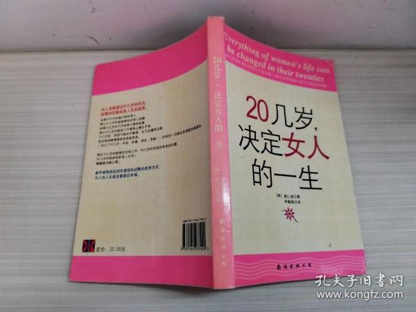 20几岁，决定女人的一生