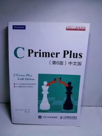 C Primer Plus(第6版)(中文版)：第六版