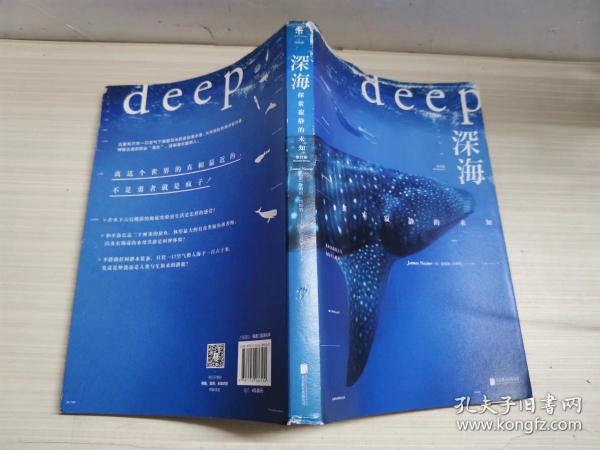 深海：探索寂静的未知（修订版）