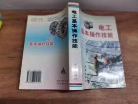 电工基本操作技能