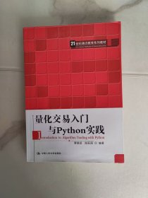 量化交易入门与Python实践（）