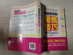 我最想学的销售技巧：销售是个技术活儿