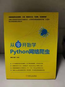 从零开始学Python网络爬虫