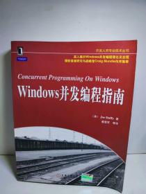 Windows并发编程指南