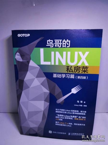 鸟哥的Linux私房菜 基础学习篇 第四版