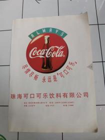 可口可乐（90年代楷书体广告）