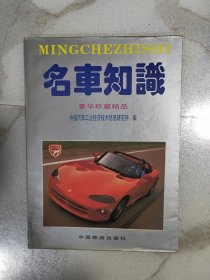 名车知识（豪华珍藏精品）