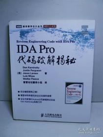 IDA Pro代码破解揭秘