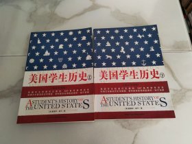 美国学生历史 上下册 英汉双语版（配套MP3免费下载，下载地址见书封底）
