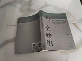 余映潮语文教学设计技法80讲