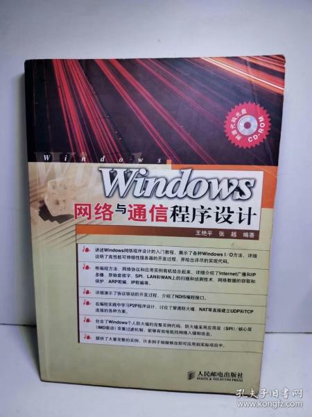 Windows 网络与通信程序设计