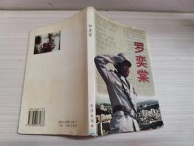 羅奕棠