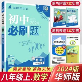 理想树2020版初中必刷题物理八年级上册JK教科版配狂K重点