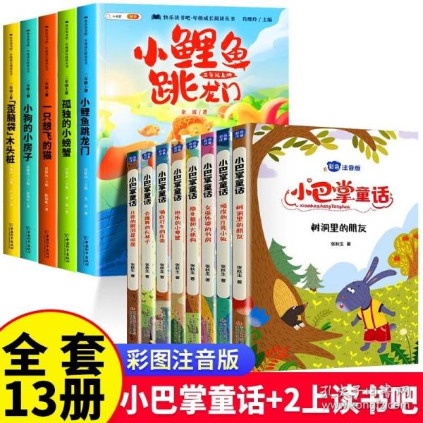 小巴掌童话 全8卷 彩色注音版 7-10岁一二三年级班主任老师推荐儿童文学童话故事书 小学生课外阅读必读书籍