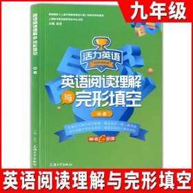 英语阅读理解与完形填空活力训练（7年级）