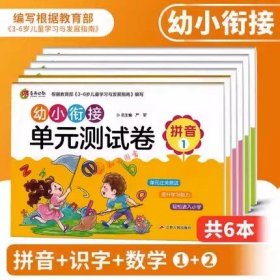 幼小衔接1日1练：拼音（1）