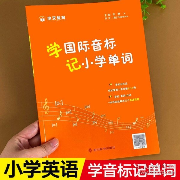 正版全新英语 小学生国际音标专项训练小学英语音标和自然拼读单词汇总表速记手册大全三年级四年级五年级六年级小学生pep版记背神器3-6年级