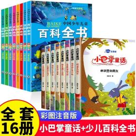 小巴掌童话 全8卷 彩色注音版 7-10岁一二三年级班主任老师推荐儿童文学童话故事书 小学生课外阅读必读书籍