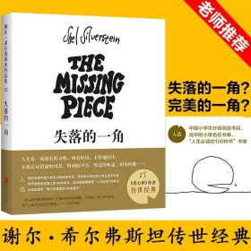 正版全新失落的一角 手绢上的花田 图书 童话作家安房直子的代表作 三四五六年级小学生课外阅读 书目培养孩子想象力和感受力童话故事