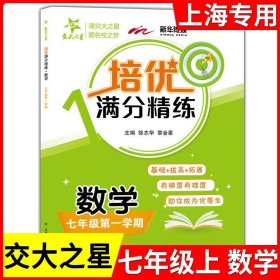 培优满分精练数学七年级第一学期