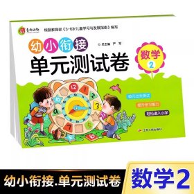 幼小衔接1日1练：拼音（1）