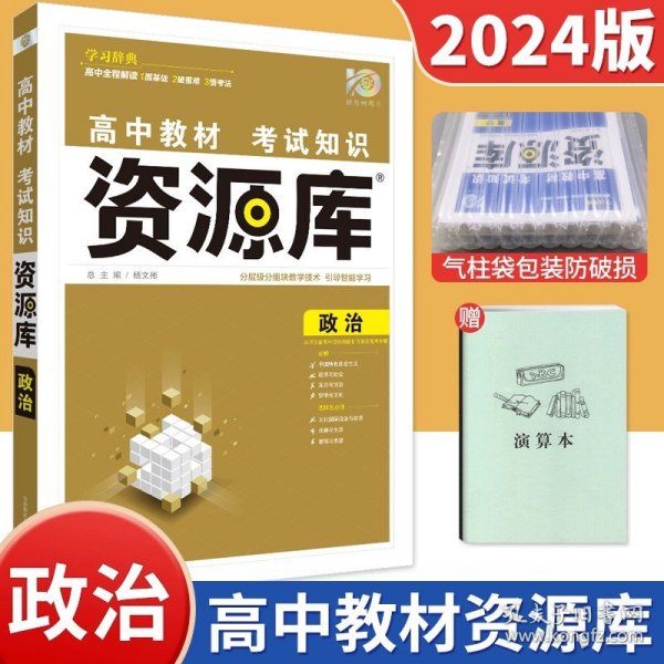 理想树 2018新版 高中教材考试知识资源库 化学 高中全程复习用书