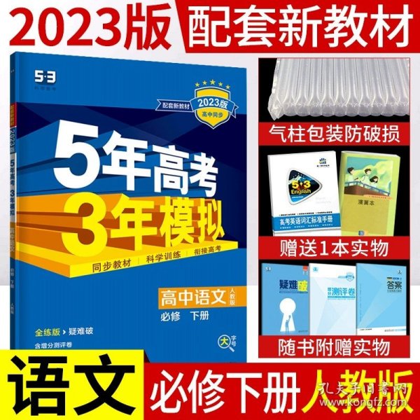 5年高考3年模拟：高中英语（必修1）（外研版）（新课标5·3同步）