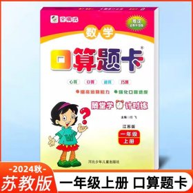 名师伴你行·数学口算题卡：1年级