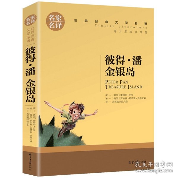 正版全新彼得潘金银岛 全5本百万英镑 王子与贫儿 雾都孤儿金银岛新月集飞鸟集 世界名著中小学生课外阅读课外书名家名译儿童读物世界名著课外书
