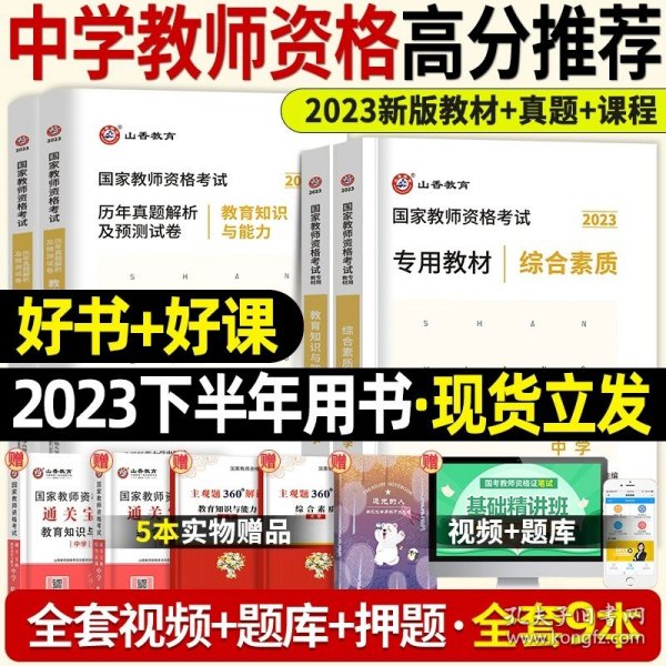 2013中公版保教知识与能力幼儿园：保教知识与能力·幼儿园