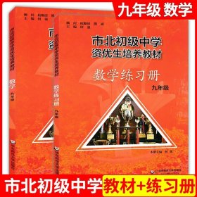 市北初资优生培养教材 八年级数学练习册（修订版）