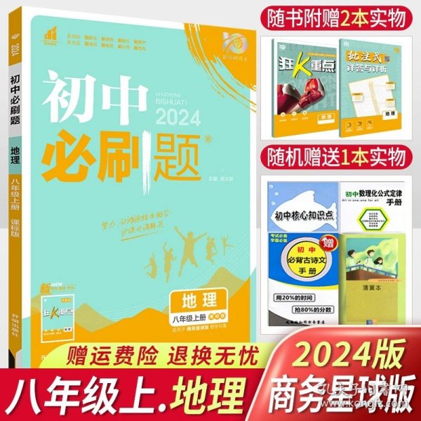 理想树2020版初中必刷题物理八年级上册JK教科版配狂K重点