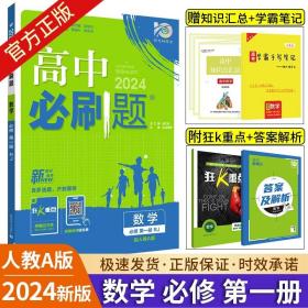 理想树 2018新版 高中必刷题 生物必修2 人教版 适用于人教版教材体系 配狂K重点