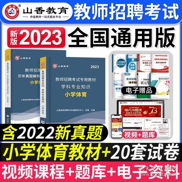 2016江苏省教师招聘考试专用教材·教育理论基础（最新版）