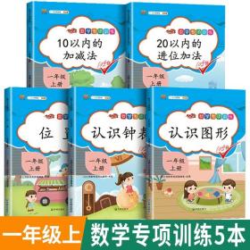 正版全新四年级上/数学专项训练5本 三年级一年级四五六二年级上册数学专项