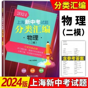 2020上海中考试题分类汇编物理（二模）