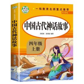 五年级课外书上册小学生阅读课外书籍5年级中国非洲欧洲民间故事列那狐的故事一千零一夜快乐读书吧青少年版儿童文学