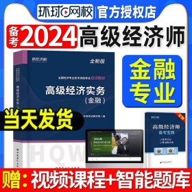 中级经济师2017教材 中级经济师金融专业知识与实务模拟试卷 梦想成真 中华会计网校