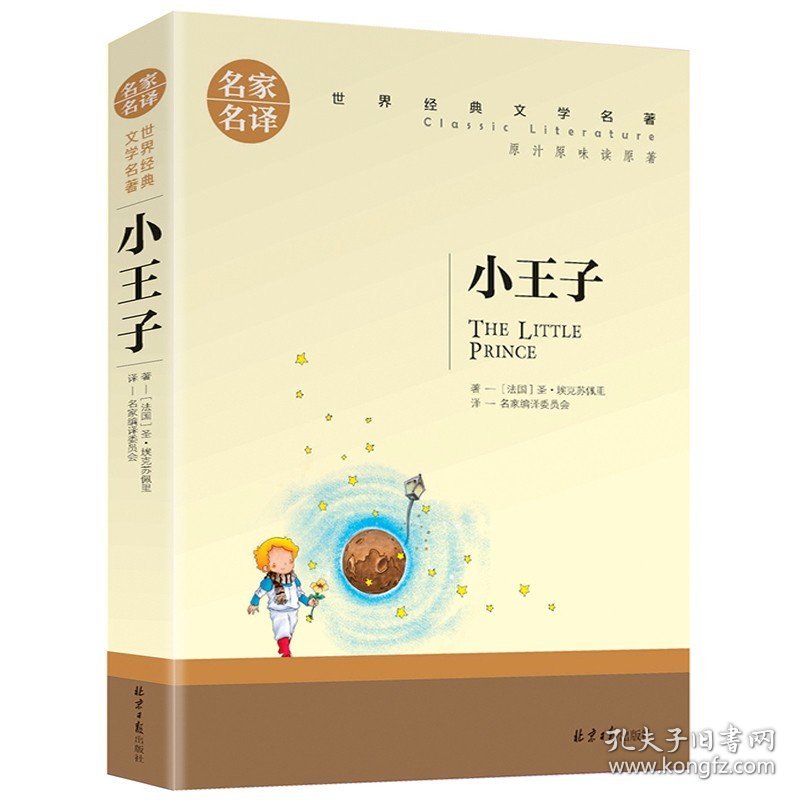 正版全新小王子 全5本百万英镑 王子与贫儿 雾都孤儿金银岛新月集飞鸟集 世界名著中小学生课外阅读课外书名家名译儿童读物世界名著课外书