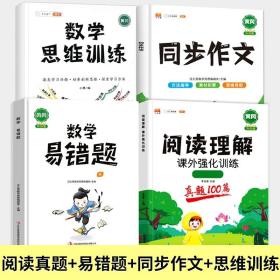 三年级阅读理解课外强化训练人教版语文3年级阅读理解每日一练写作天天练一本阶梯阅读真题100篇