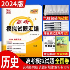 天利38套 2017全国卷2 高考模拟试题汇编 历史