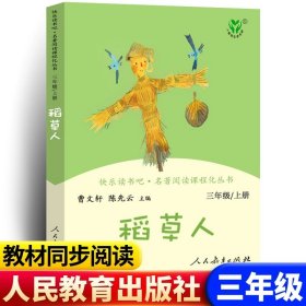 安徒生童话 三年级上册 曹文轩 陈先云 主编 统编语文教科书必读书目 人教版快乐读书吧名著阅读课程化丛书