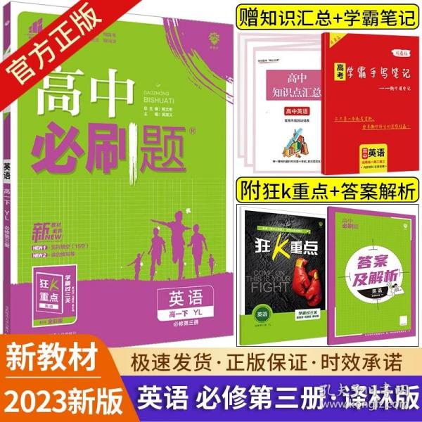 理想树 2018新版 高中必刷题 生物必修2 人教版 适用于人教版教材体系 配狂K重点