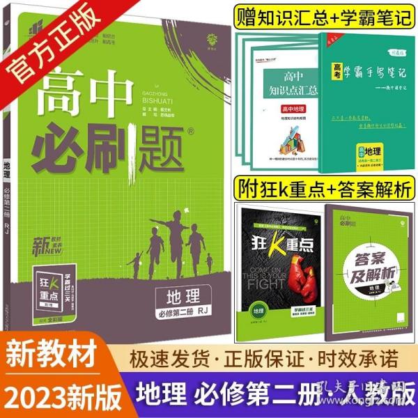 理想树 2018新版 高中必刷题 生物必修2 人教版 适用于人教版教材体系 配狂K重点