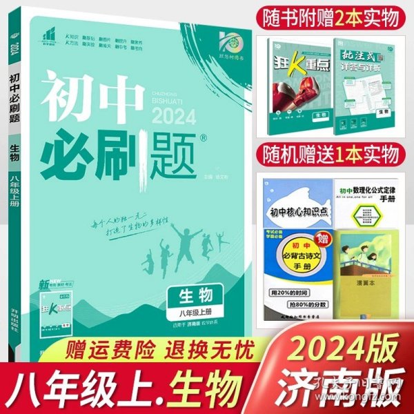 理想树2020版初中必刷题物理八年级上册JK教科版配狂K重点