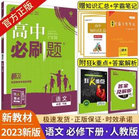 理想树 2018新版 高中必刷题 生物必修2 人教版 适用于人教版教材体系 配狂K重点