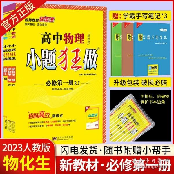 2021版小题狂做高中数学必修一人教A版