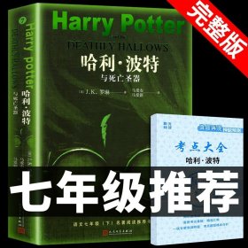 正版全新【完整版】 哈利波特  赠考点 海底两万里和骆驼祥子原著必读书老舍七年级下册初中版人民教育出版社初一初中生课外阅读书籍人教版七下的语文世界名著2二万W