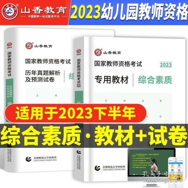 2013中公版保教知识与能力幼儿园：保教知识与能力·幼儿园